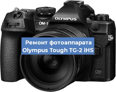 Замена линзы на фотоаппарате Olympus Tough TG-2 iHS в Екатеринбурге